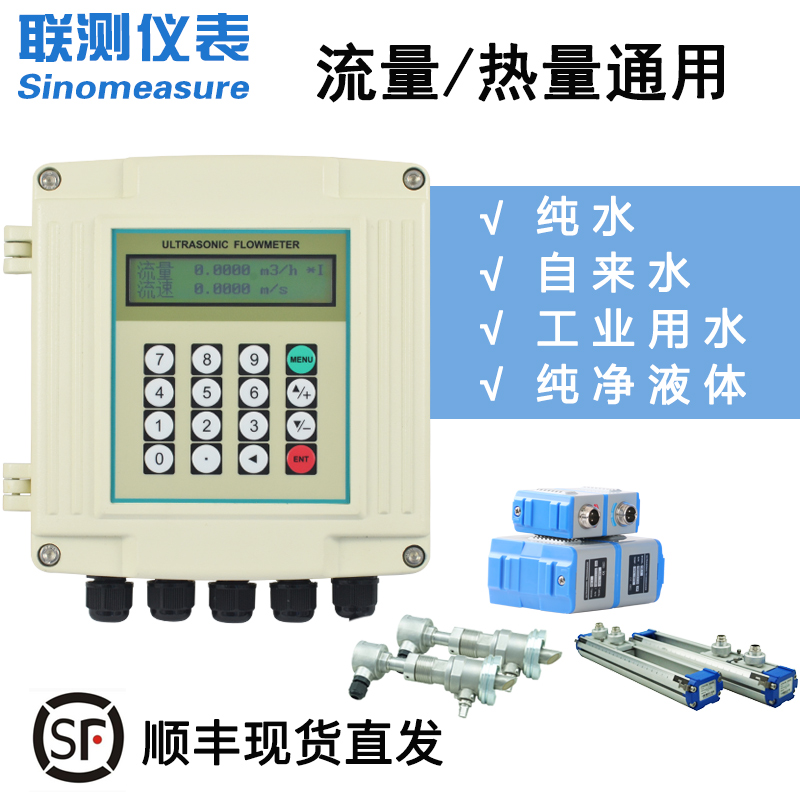 聯測1158-J-SIN壁掛式超聲波流量計